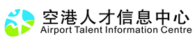 空港人才中心